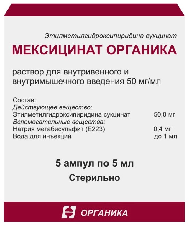 Мексицинат Органика, 50 мг/мл, раствор для внутривенного и внутримышечного введения, 5 мл, 5 шт. фото