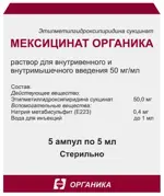 Мексицинат Органика, 50 мг/мл, раствор для внутривенного и внутримышечного введения, 5 мл, 5 шт. фото
