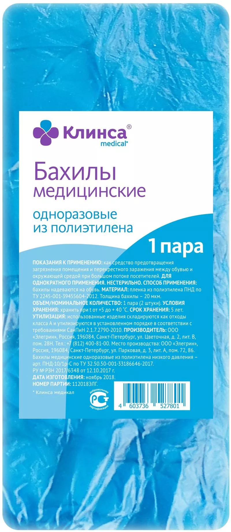 Клинса Бахилы одноразовые стандарт, 1 шт, пара фото