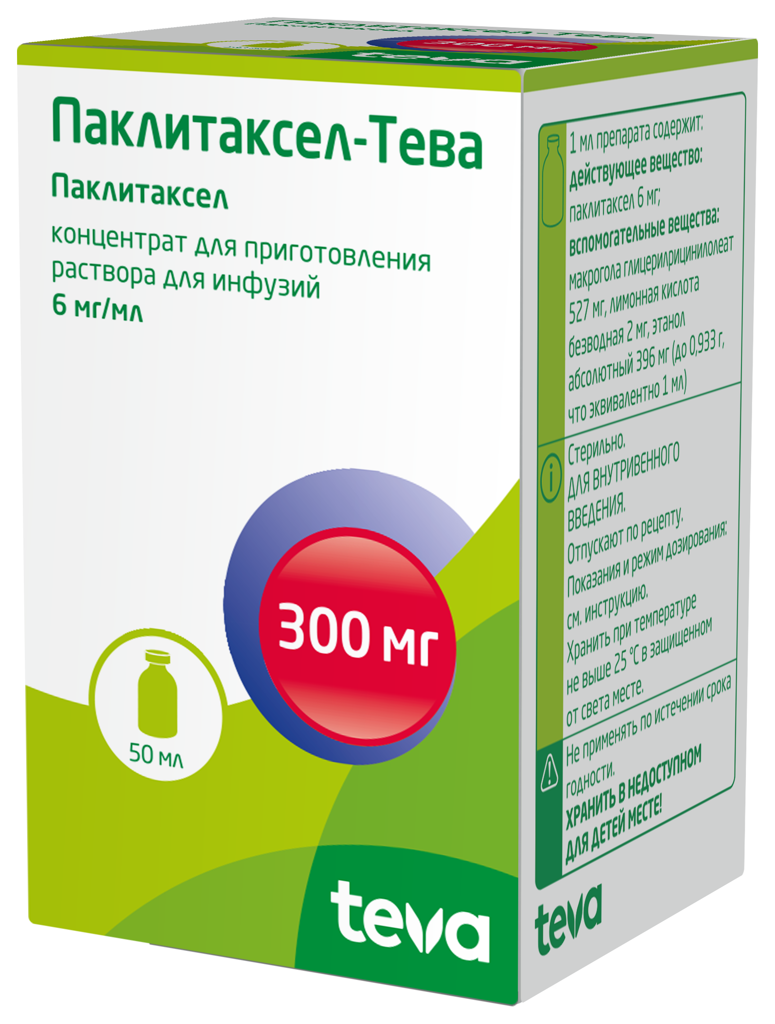 Паклитаксел-Тева, 6 мг/мл, концентрат для приготовления раствора для инфузий, 50 мл, 1 шт. фото