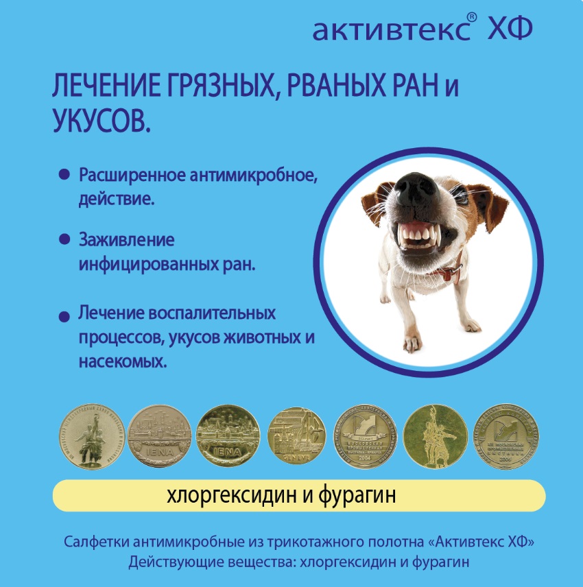 Активтекс-ХФ Салфетка антимикробная, 10 см х 10 см, салфетки стерильные, 1 шт, с хлоргексидином и фурагином фото