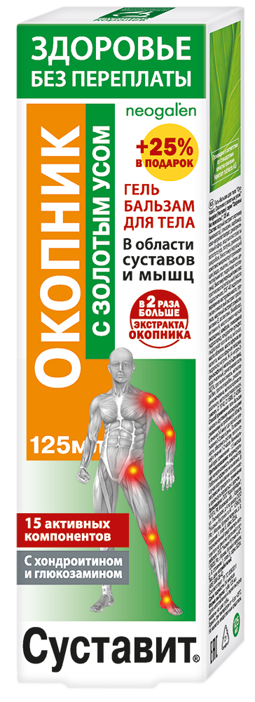 Суставит Окопник с золотым усом, гель-бальзам для тела, 125 мл, 1 шт. фото