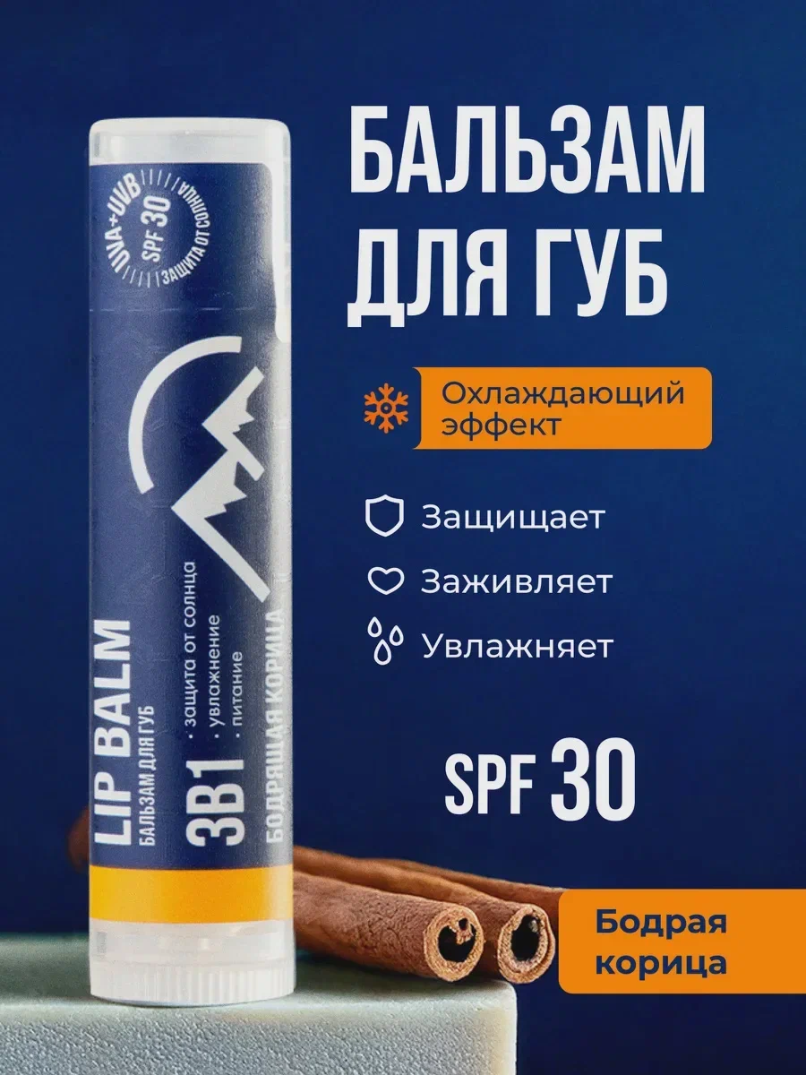 The chemical barbers бальзам для губ 3в1, бальзам для губ, 4.9 мл, 1 шт, бодрящая корица, SPF 30 фото