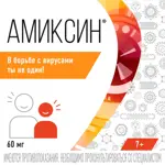 Амиксин, 60 мг, таблетки, покрытые пленочной оболочкой, 10 шт. фото 8