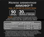 Акмофер Железо элементное, капсулы, 90 шт. фото 2