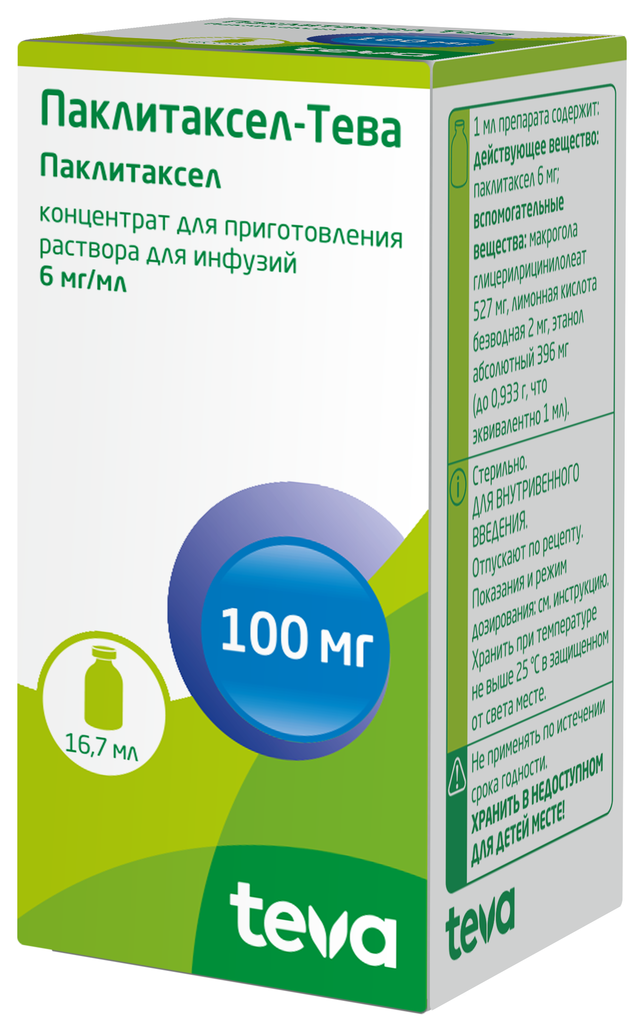 Паклитаксел-Тева, 6 мг/мл, концентрат для приготовления раствора для инфузий, 16.7 мл, 1 шт. фото