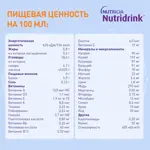 Nutridrink, жидкость для приема внутрь, 200 мл, 1 шт, клубника фото 8