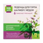 Будь здоров! Леденцы для горла, леденцы, 9 шт, шалфей + мёд фото
