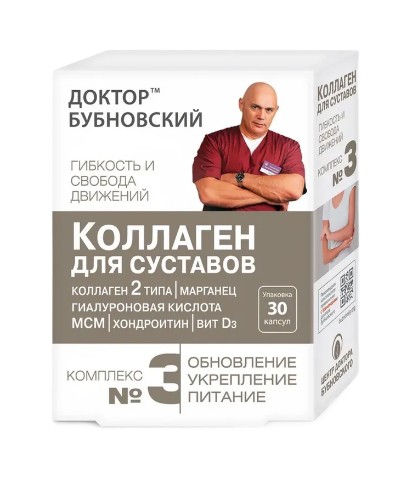 Доктор Бубновский №3 Коллаген, хондроитин, гиалуроновая кислота, МСМ, марганец и D3, капсулы, 30 шт. фото