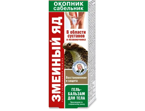 Змеиный яд Окопник Сабельник гель-бальзам для тела, 125 мл, 1 шт, восстановление и защита фото