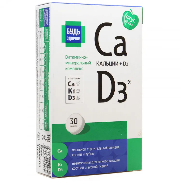 Будь здоров! Кальций Д3, 1500 мг, таблетки жевательные, 30 шт, со вкусом яблока фото