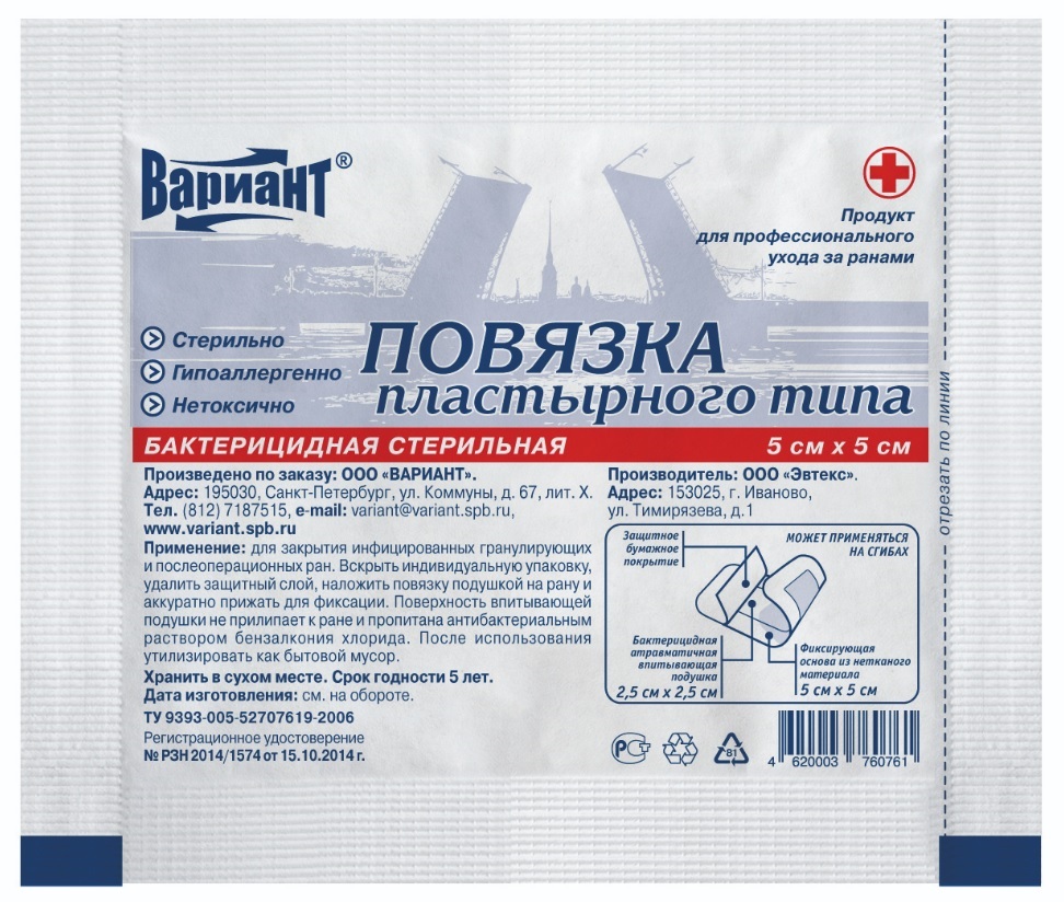 Вариант Повязка пластырного типа, 5 см х 5 см, повязка стерильная, 1 шт, бактерицидная фото