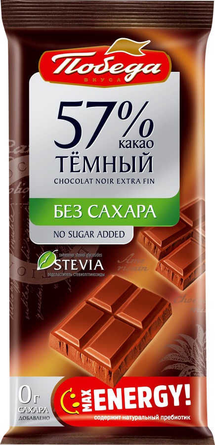 Победа Шоколад темный 57% какао, 50 г, 1 шт, без сахара, на стевии фото