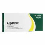 Ацилок, 25 мг/мл, раствор для внутривенного и внутримышечного введения, 2 мл, 10 шт. фото