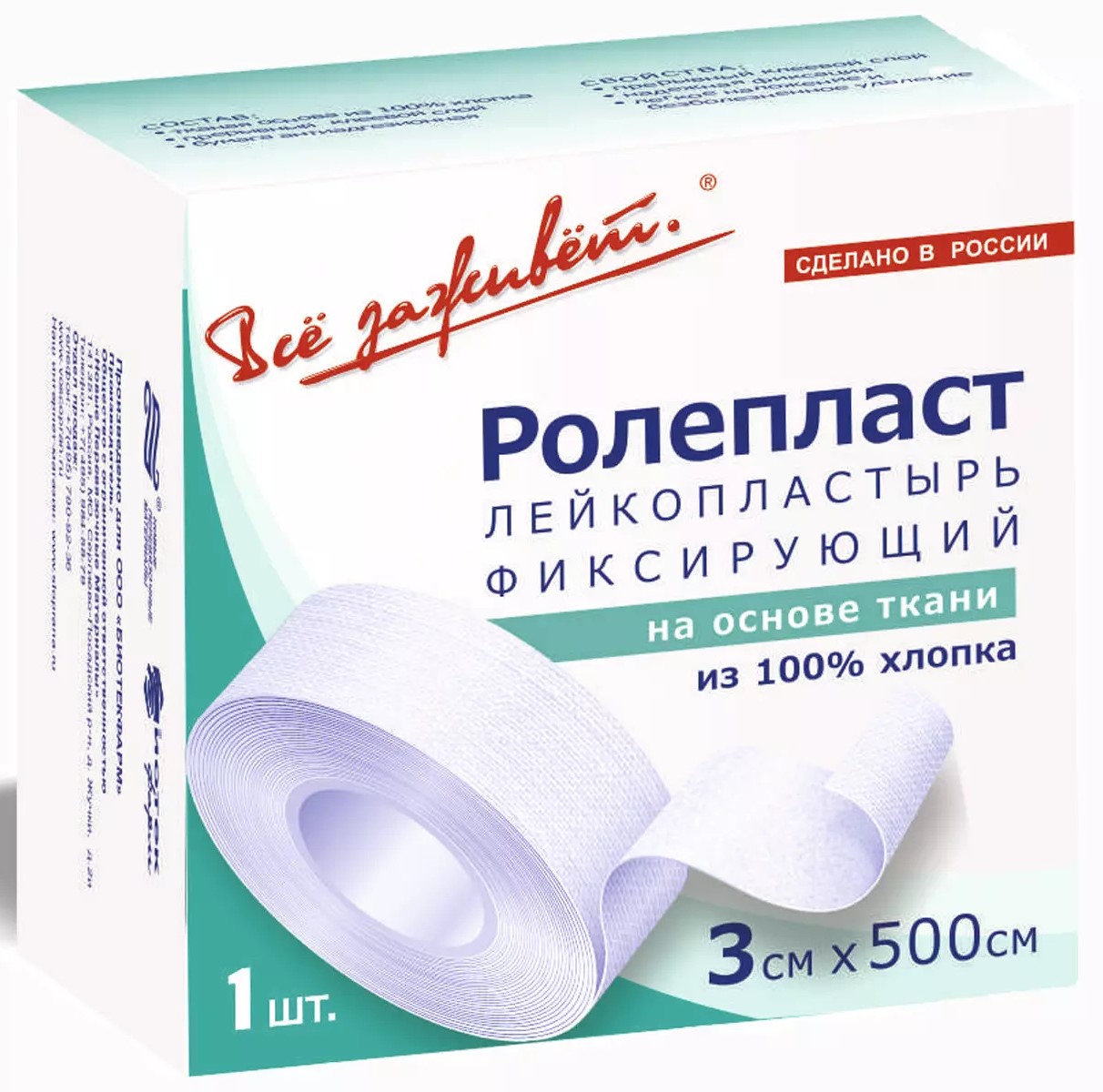 Ролепласт, 3 см х 500 см, лейкопластырь фиксирующий, 1 шт, тканевая основа фото