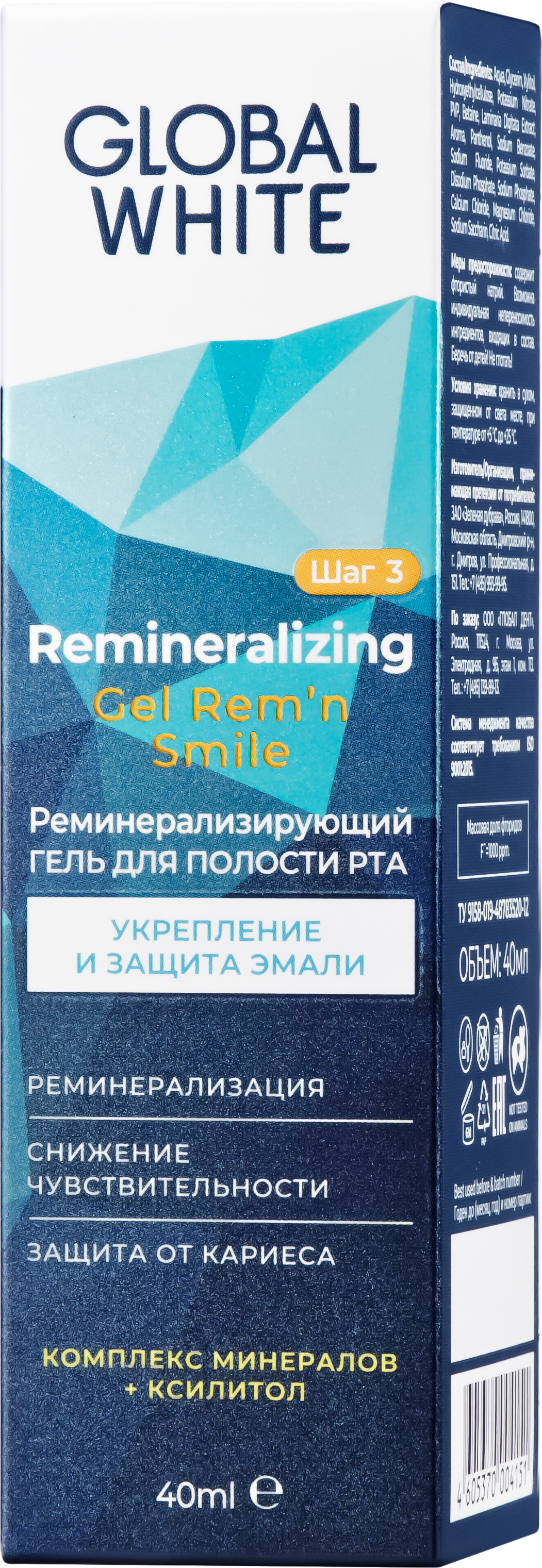 Global White гель реминерализирующий, 40 мл, 1 шт. фото