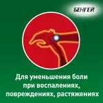 Бенгей, крем для наружного применения, 50 г, 1 шт. фото 3