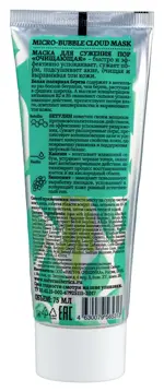 Bereza siberica Маска для сужения пор очищающая, маска для лица, 75 мл, 1 шт. фото 2