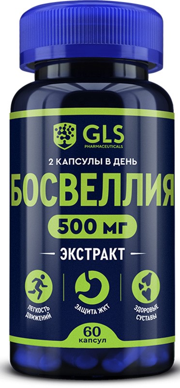 GLS Босвеллия, 500 мг, капсулы, 60 шт. фото