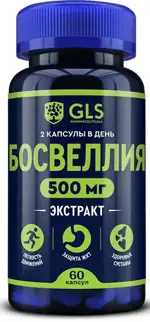 GLS Босвеллия, 500 мг, капсулы, 60 шт. фото