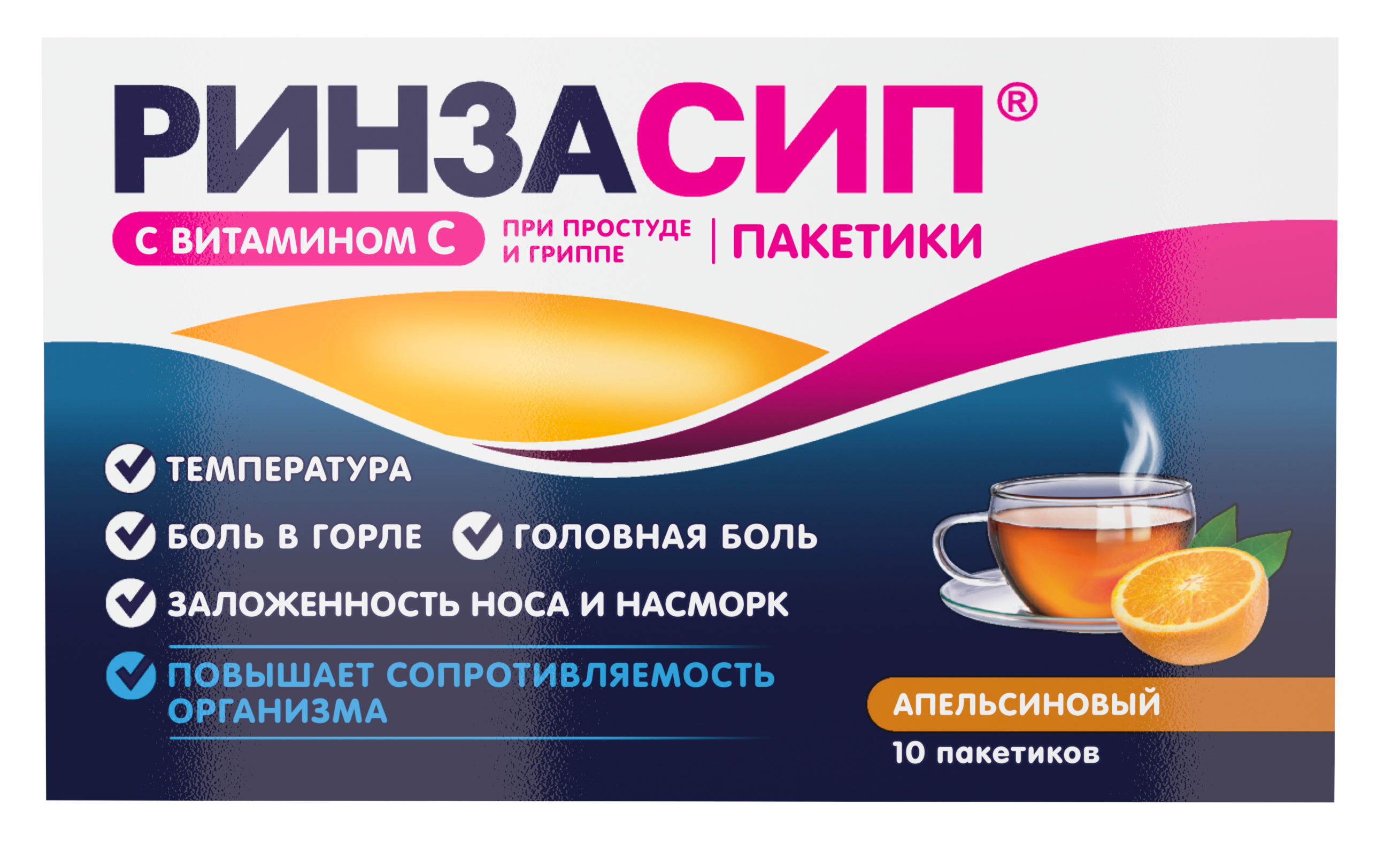 Ринзасип с витамином C, порошок для приготовления раствора для приема внутрь, 5 г, 10 шт, апельсин фото