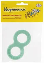 Курносики игрушка-прорезыватель Восьмерка, 1 шт, цвет в ассортименте, арт. 23017 фото