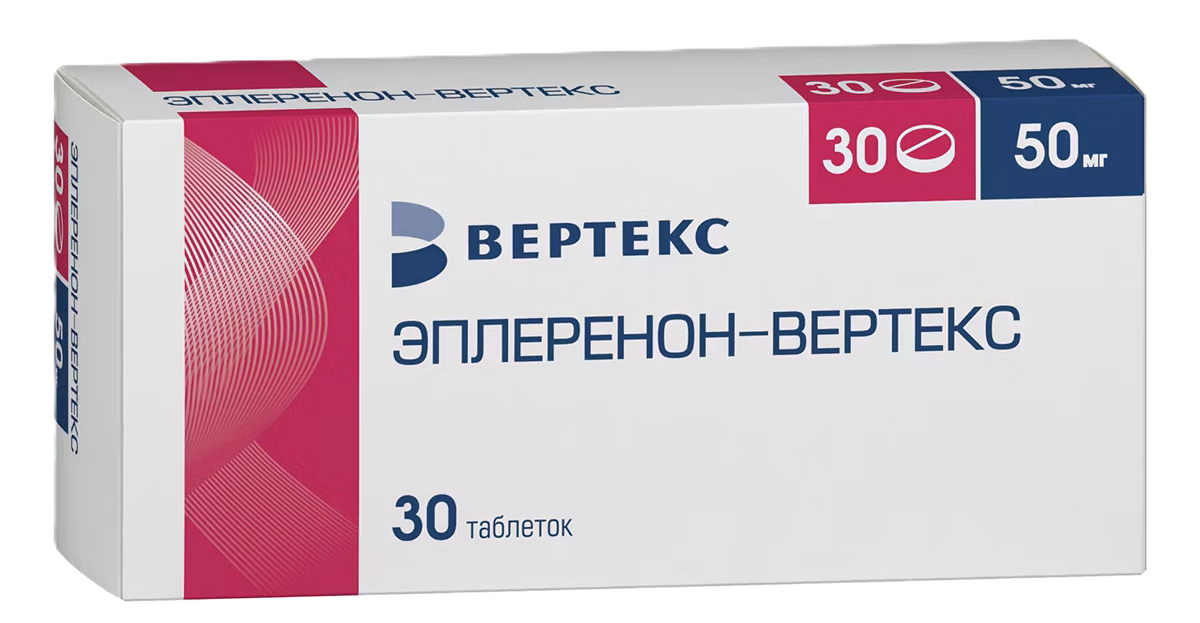 Эплеренон-Вертекс, 50 мг, таблетки, покрытые пленочной оболочкой, 30 шт. фото