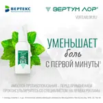 Вертум Лор, 0.255 мг/доза, спрей для местного применения дозированный, 40 мл, 1 шт. фото 3