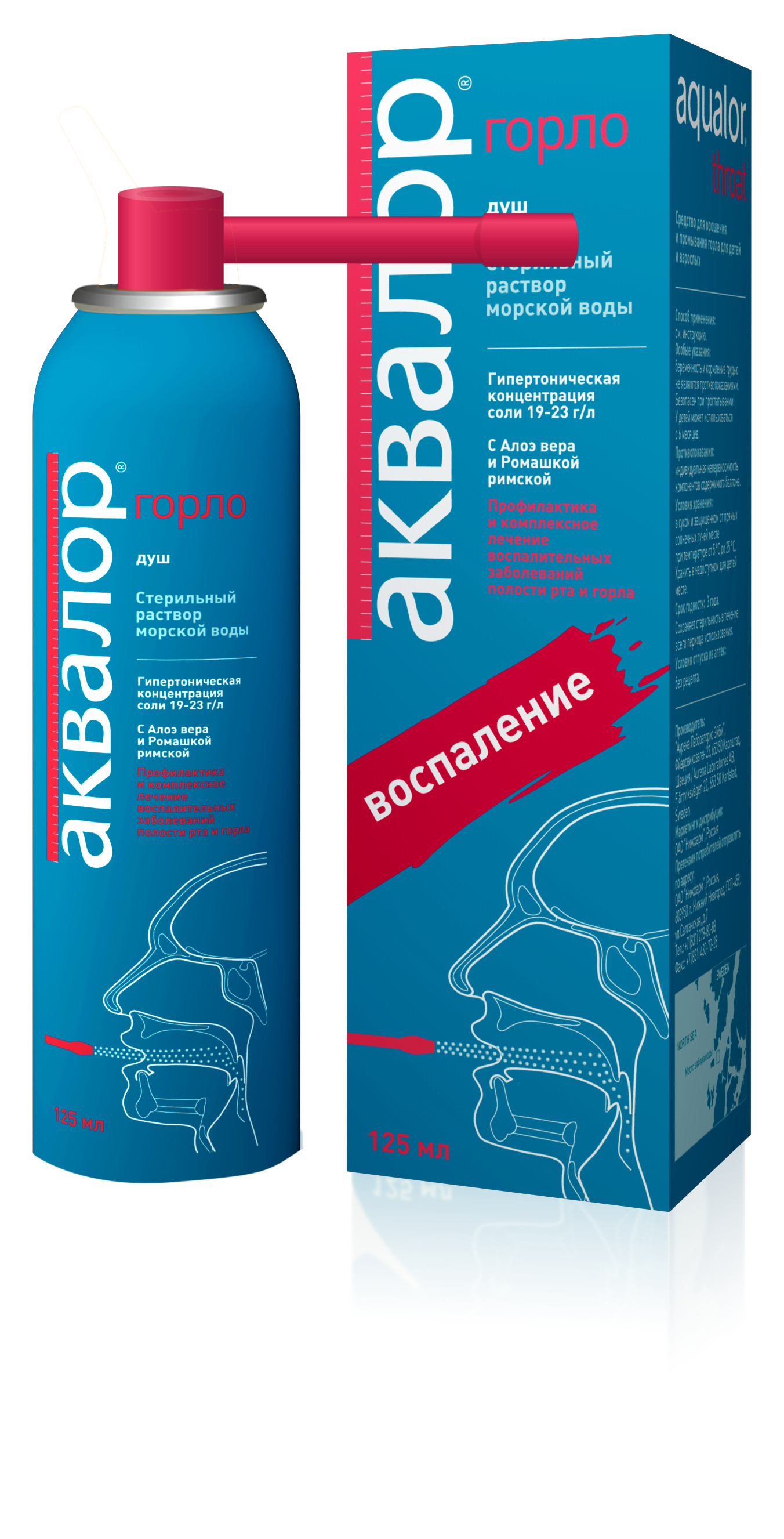 Аквалор Горло, раствор гипертонический, 125 мл, 1 шт, алоэ вера + ромашка римская, душ фото