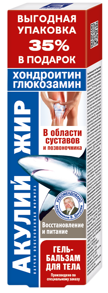 Акулий жир с хондроитином и глюкозамином, гель-бальзам для тела, 125 мл, 1 шт. фото