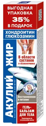 Акулий жир с хондроитином и глюкозамином, гель-бальзам для тела, 125 мл, 1 шт. фото 