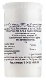 Кониум Макулатум C30, гранулы гомеопатические, 5 г, 1 шт. фото