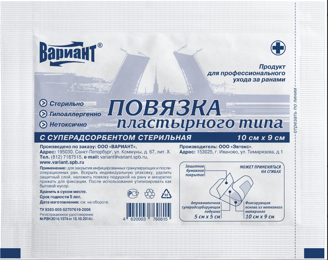 Вариант Повязка пластырного типа, 10 см х 9 см, повязка стерильная, 1 шт, с суперадсорбентом фото