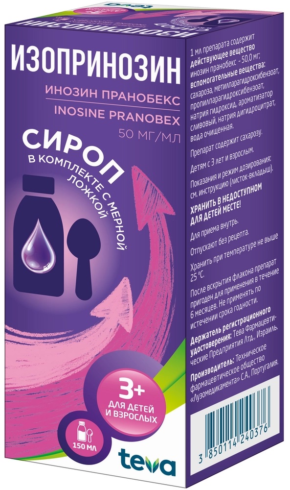 Изопринозин, 50 мг/мл, сироп, 150 мл, 1 шт. фото