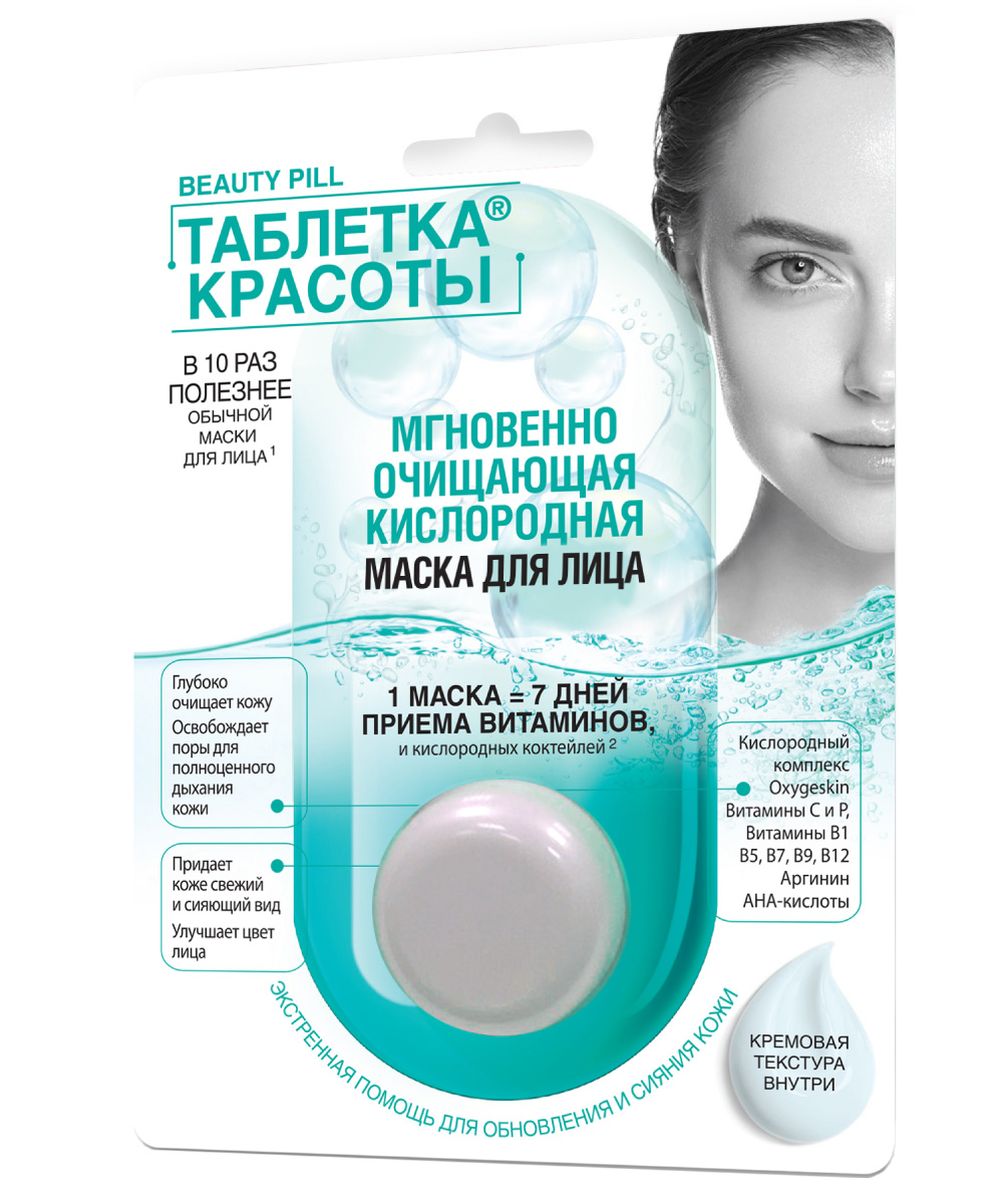 Таблетка красоты маска мгновенно очищающая кислородная, маска для лица, 8 мл, 1 шт. фото