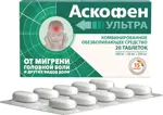 Аскофен Ультра, таблетки, покрытые пленочной оболочкой, 20 шт. фото 2