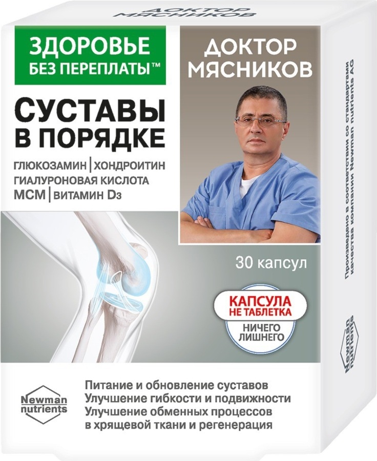Доктор Мясников Питание и обновление с глюкозамином, хондроитином, Д3 и МСМ, капсулы, 30 шт. фото