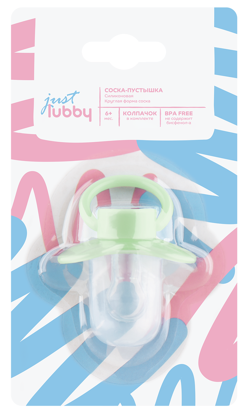 Lubby Just Пустышка силиконовая с круглым соском, 6+ мес, 1 шт, с колпачком, арт. 15924 фото