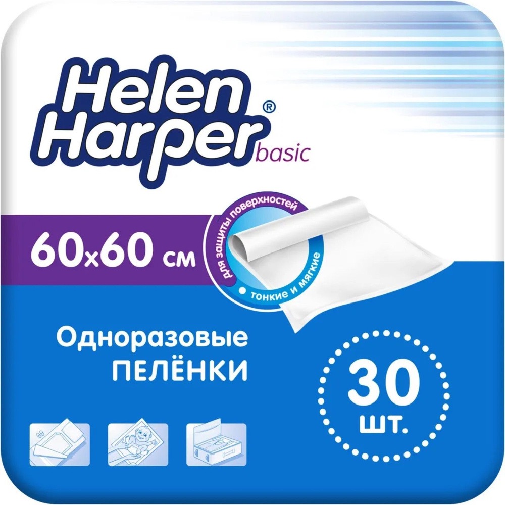 Helen Harper Basic Пеленки впитывающие, 60 см x 60 см, 30 шт. фото