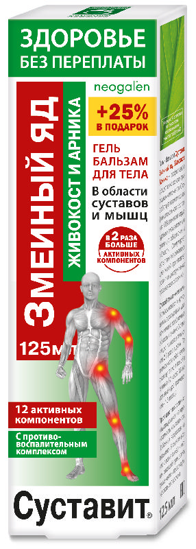 Суставит Змеиный яд, живокост и арника, гель-бальзам для тела, 125 мл, 1 шт. фото