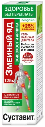 Суставит Змеиный яд, живокост и арника, гель-бальзам для тела, 125 мл, 1 шт. фото