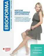 Ergoforma Колготки для беременных 1 класс компрессии (18-22 mmHg), р. 6, 1 шт, телесного цвета, арт. 113 фото