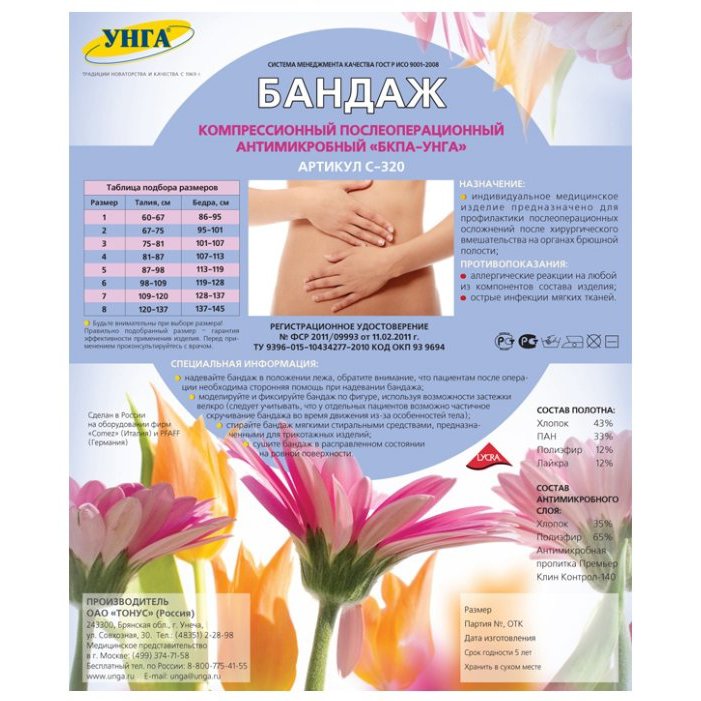 Унга Бандаж компрессионный послеоперационный, р. 4, 1 шт, арт. С-320, с антимикробной пропиткой фото