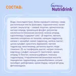 Nutridrink, жидкость для приема внутрь, 200 мл, 1 шт, ваниль фото 4