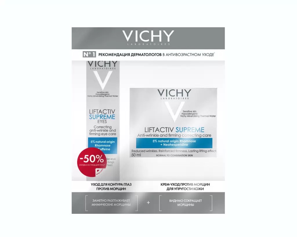 Vichy Liftactiv Supreme крем дневной 50 мл + крем для контура глаз 15 мл, набор, 1 шт, для нормальной и комбинированной кожи фото