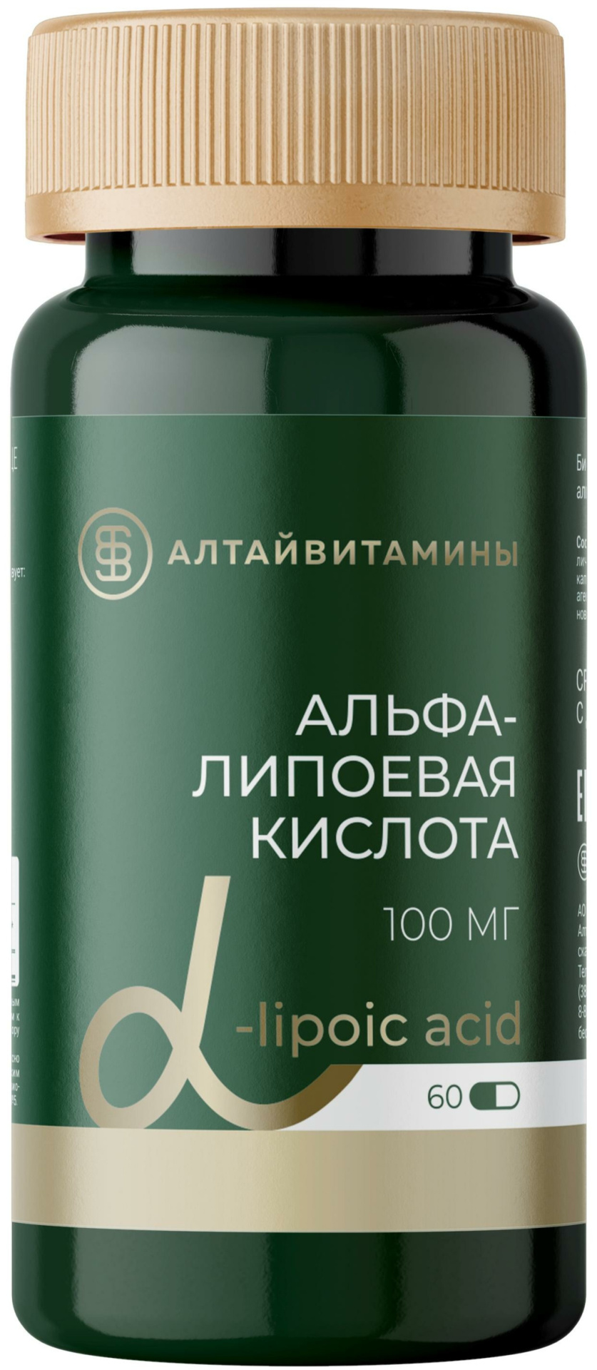 Альфа-липоевая кислота, 100 мг, капсулы, 60 шт. фото