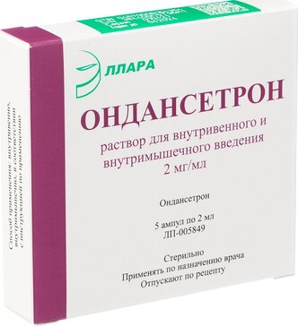 Ондансетрон, 2 мг/мл, раствор для внутривенного и внутримышечного введения, 2 мл, 5 шт. фото