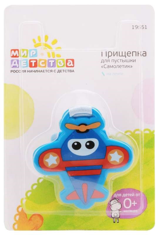 Мир Детства Прищепка для пустышки на ленте Самолетик 0+, 1 шт, арт.19551 фото