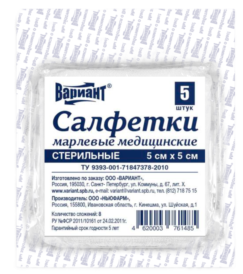 Вариант Салфетки марлевые медицинские стерильные, 5 х 5 см, салфетки стерильные, 5 шт, 8 сложений фото