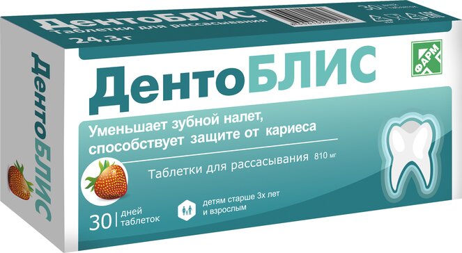 Дентоблис, таблетки для рассасывания, 30 шт, клубника фото